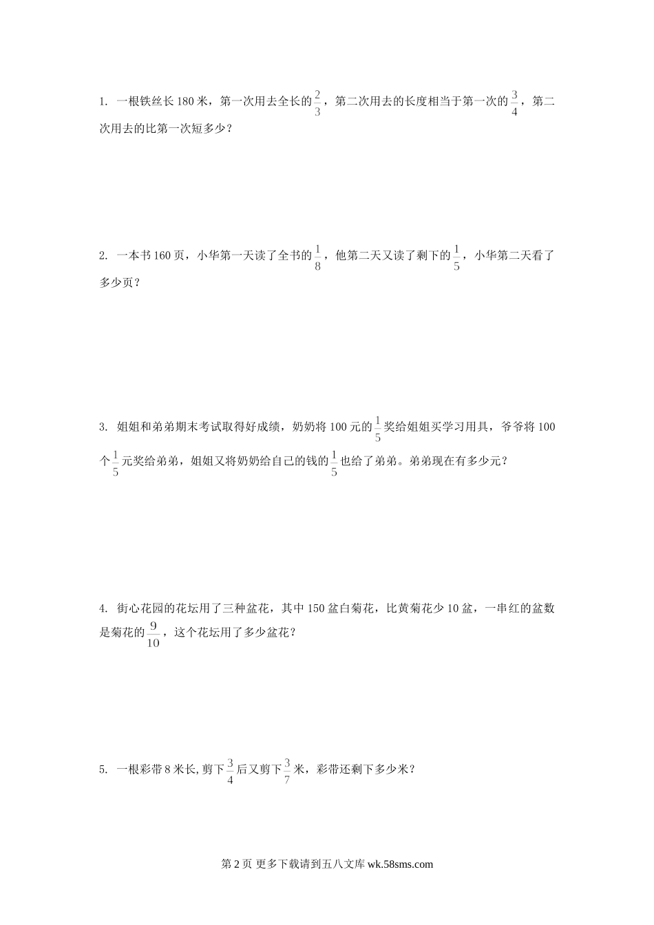 2014五年级数学分数的混合运算练习题.doc_第2页