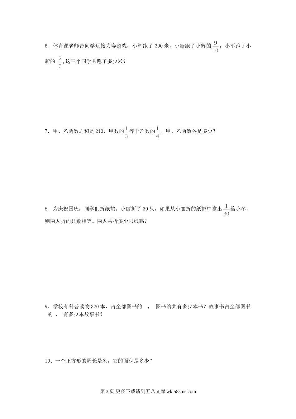 2014五年级数学分数的混合运算练习题.doc_第3页