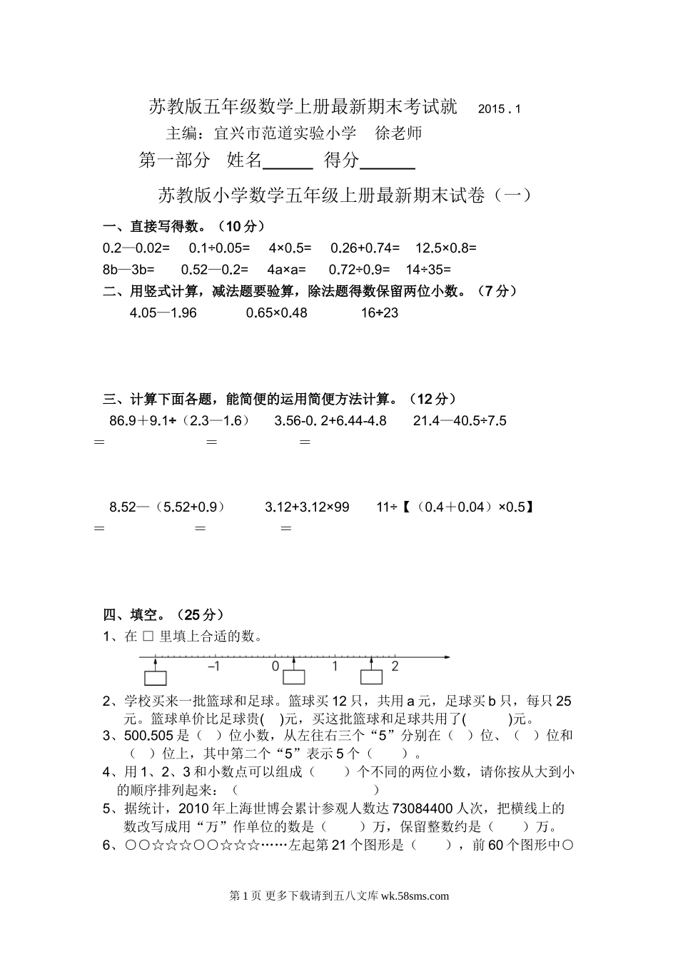 2015.01苏教版五年级数学上册期末考试卷.doc_第1页