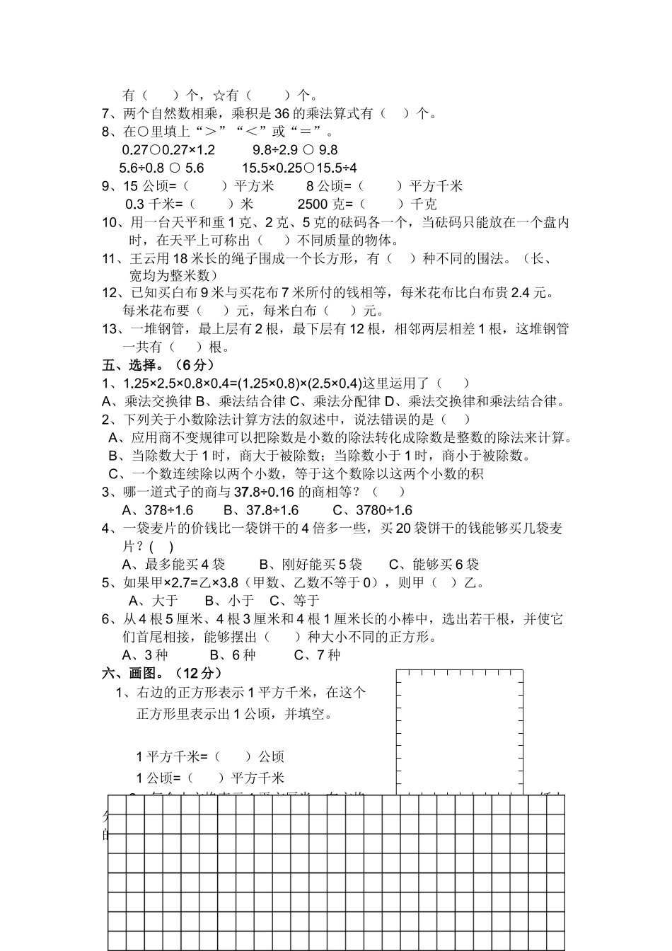 2015.01苏教版五年级数学上册期末考试卷.doc_第2页
