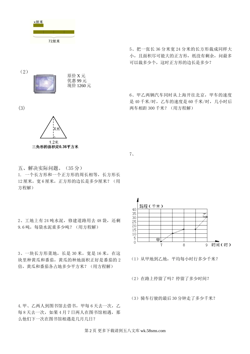2015.4苏教版五年级数学下册期中复习题三.doc_第2页