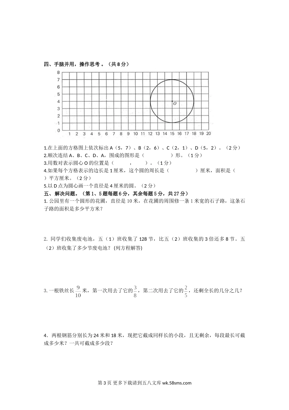 2015-2016年第二学期宿迁实验小学五年级数学期末模拟试卷及答案.doc_第3页