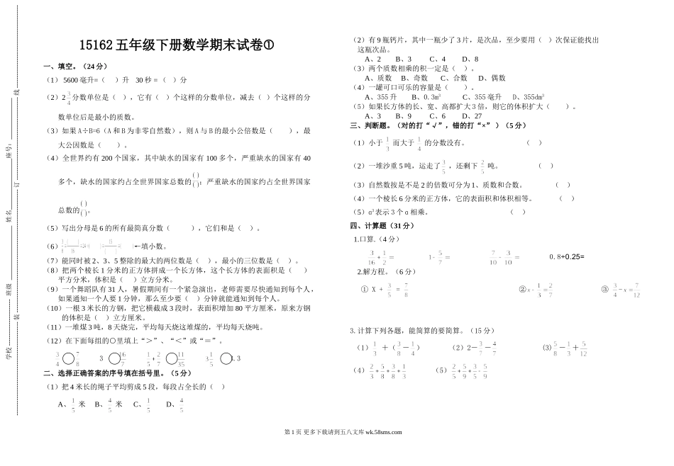 2015-2016人教版五年级数学下册期末试卷.doc_第1页