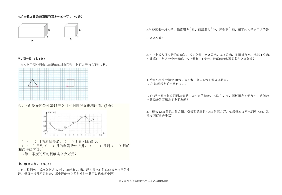 2015-2016人教版五年级数学下册期末试卷.doc_第2页