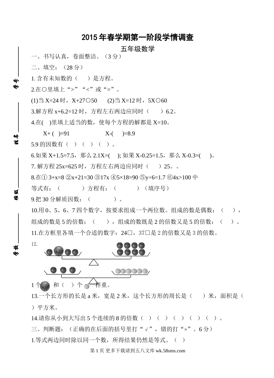 2015年春苏教版五年级数学下册第一阶段月考测试卷.doc_第1页