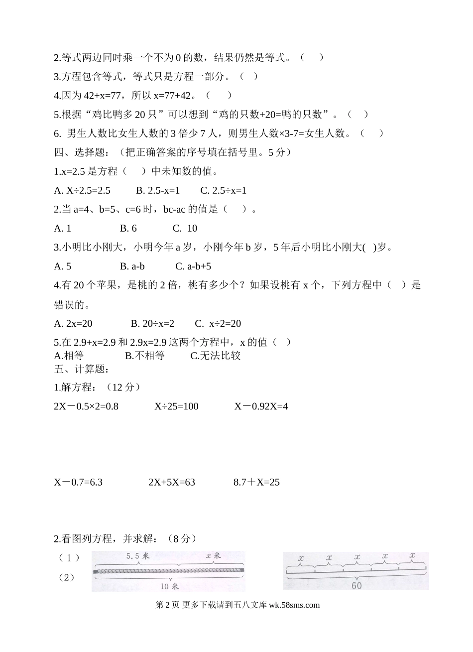 2015年春苏教版五年级数学下册第一阶段月考测试卷.doc_第2页