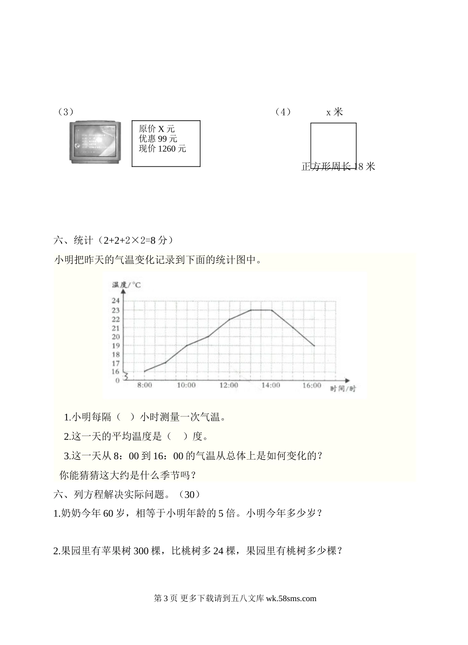 2015年春苏教版五年级数学下册第一阶段月考测试卷.doc_第3页