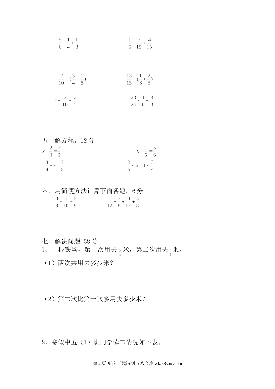 2015年人教版五年级数学下册第六单元分数的加法和减法单元试卷.doc_第2页
