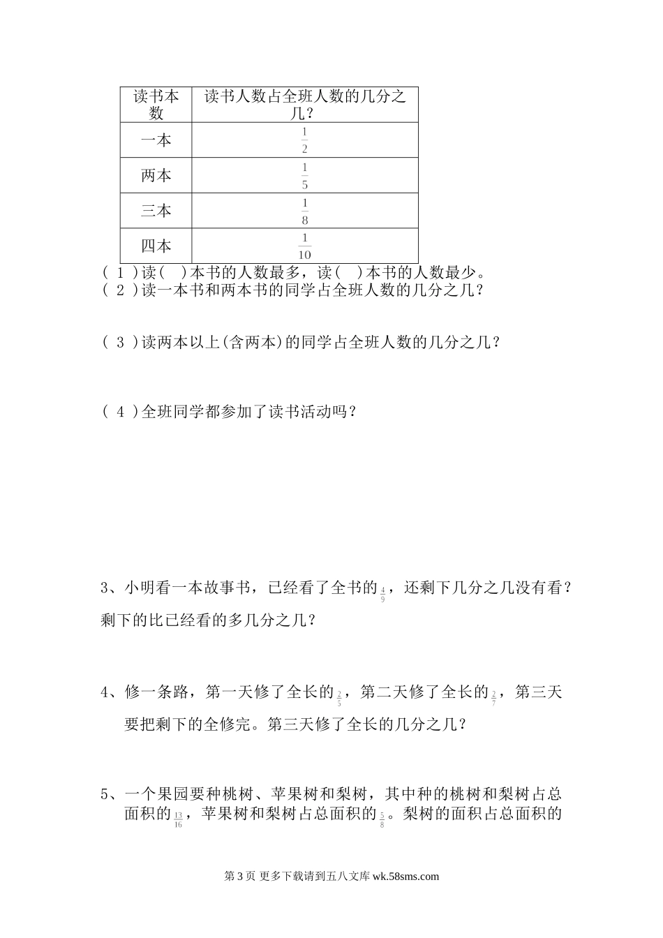 2015年人教版五年级数学下册第六单元分数的加法和减法单元试卷.doc_第3页