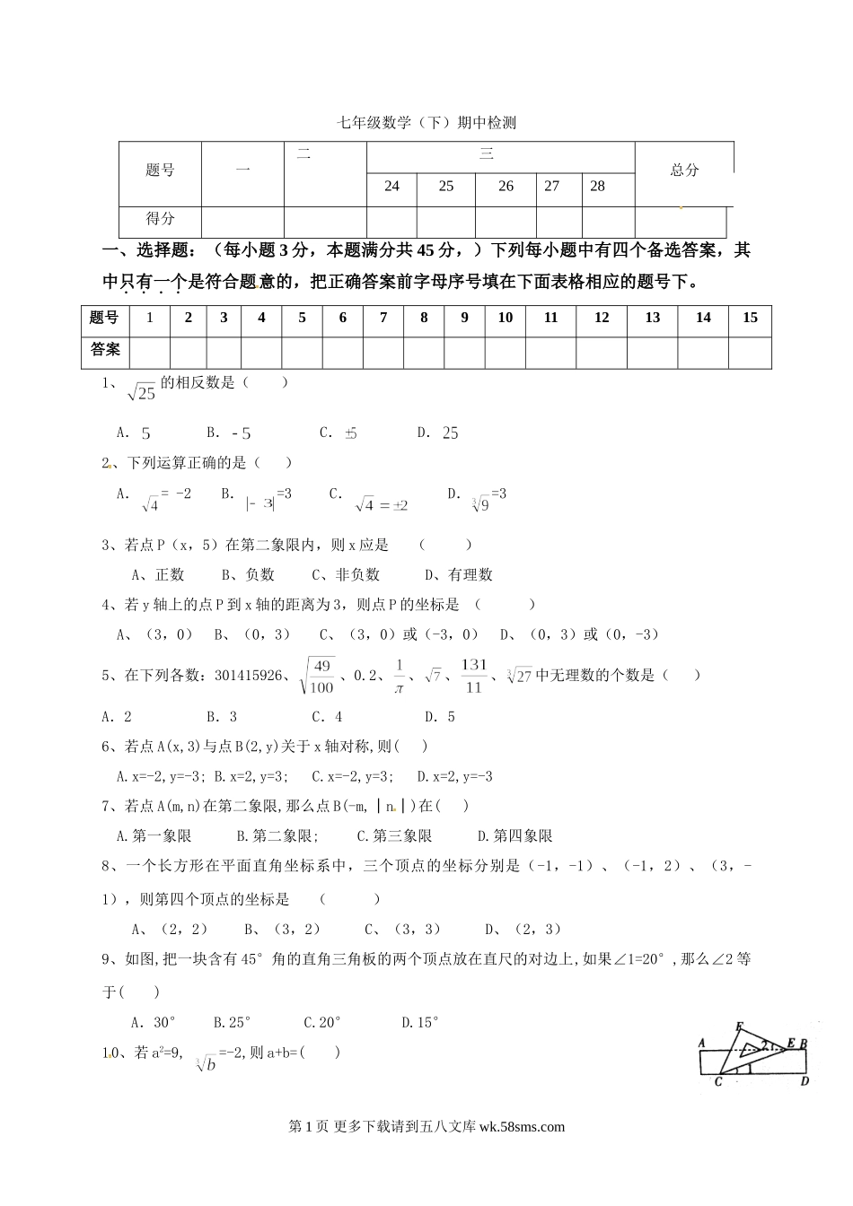 临沭县2016-2017学年七年级下学期数学期中试题及答案.doc_第1页