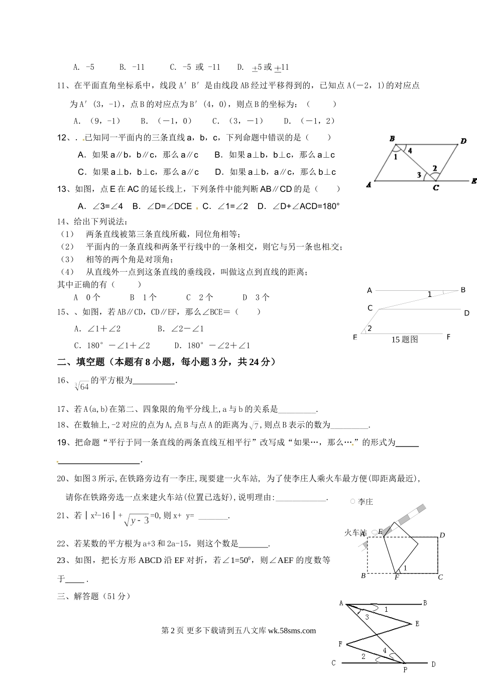 临沭县2016-2017学年七年级下学期数学期中试题及答案.doc_第2页