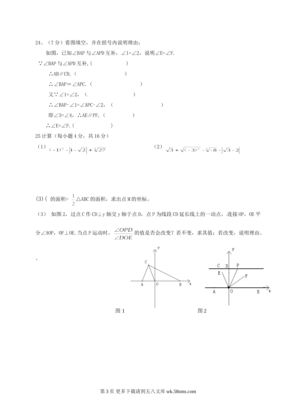 临沭县2016-2017学年七年级下学期数学期中试题及答案.doc_第3页