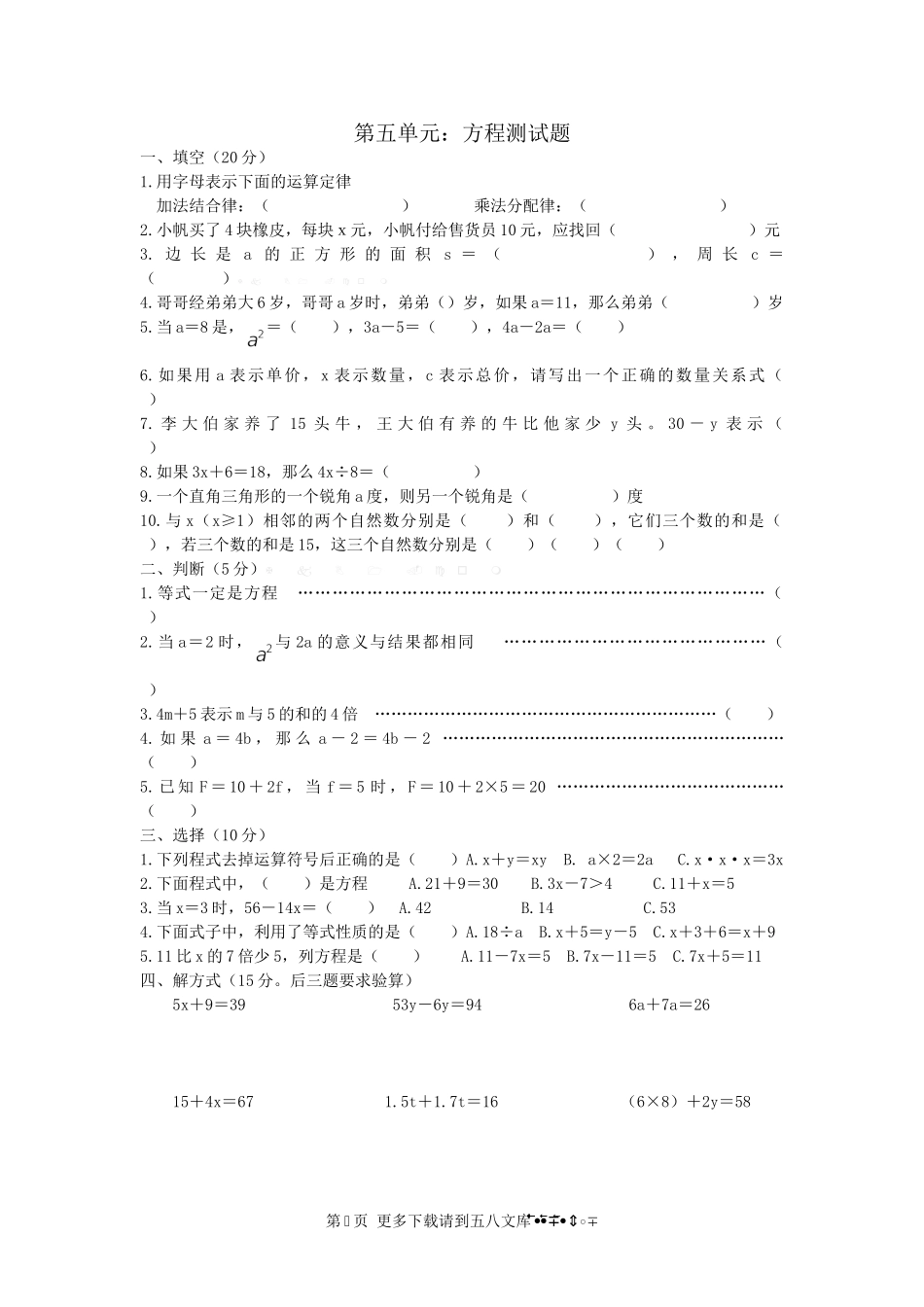2015年西师版五年级数学下册第五单元方程测试题.doc_第1页