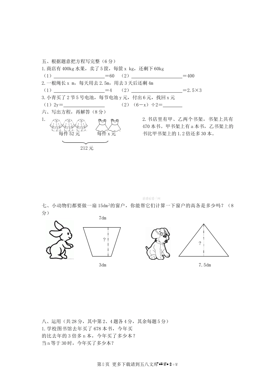 2015年西师版五年级数学下册第五单元方程测试题.doc_第2页