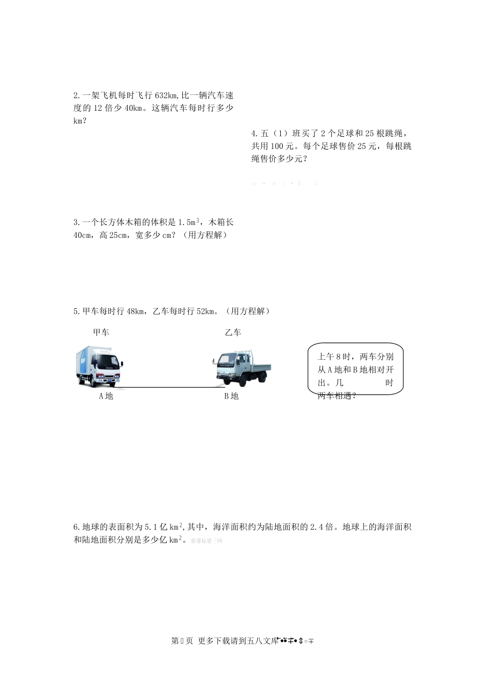 2015年西师版五年级数学下册第五单元方程测试题.doc_第3页