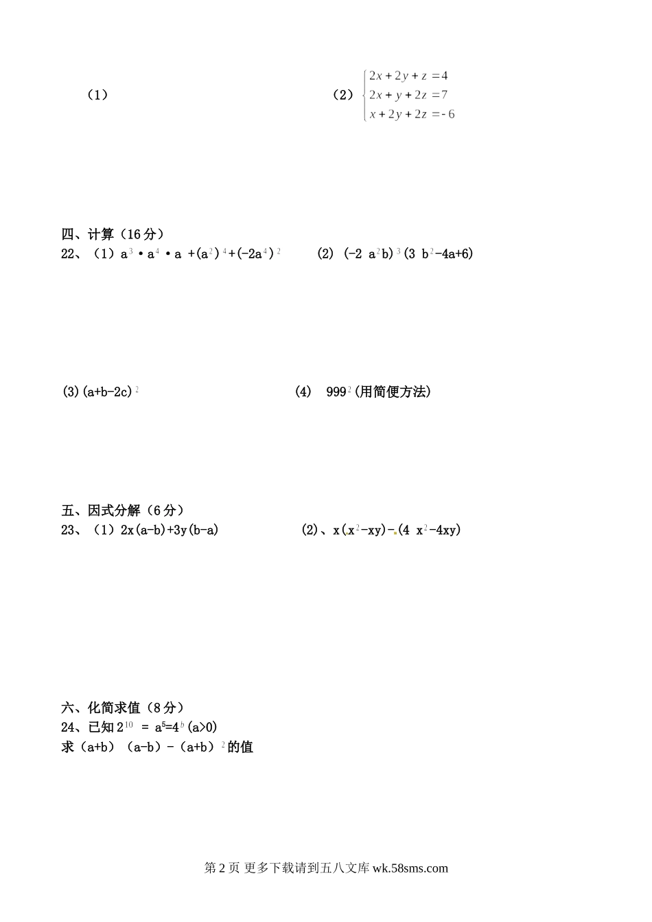 娄底市下学期七年级数学期中考试试题及答案.doc_第2页