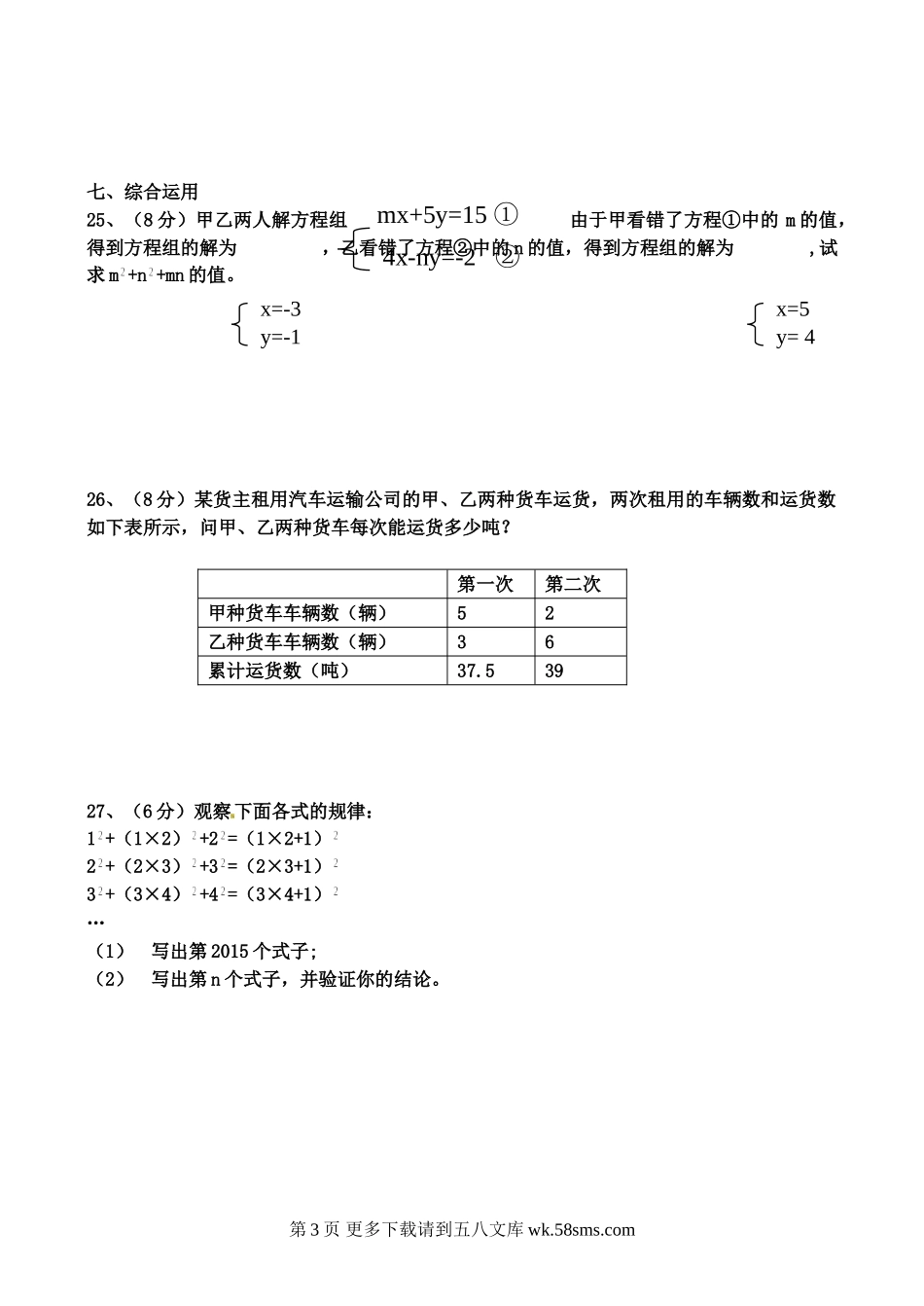娄底市下学期七年级数学期中考试试题及答案.doc_第3页
