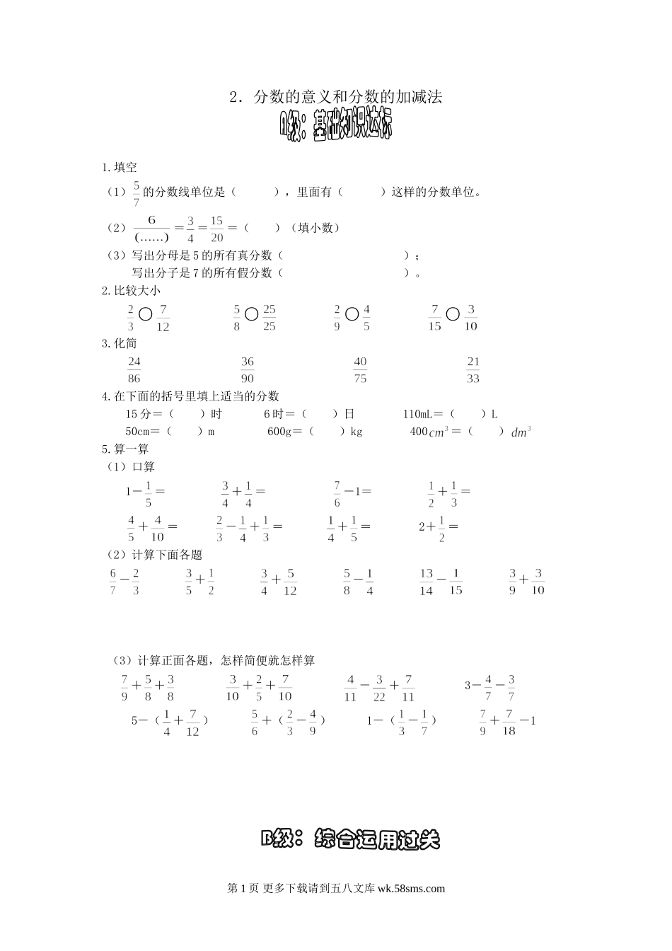 2015年西师版五下数学期末总复习题2.分数的意义和分数加减法.doc_第1页