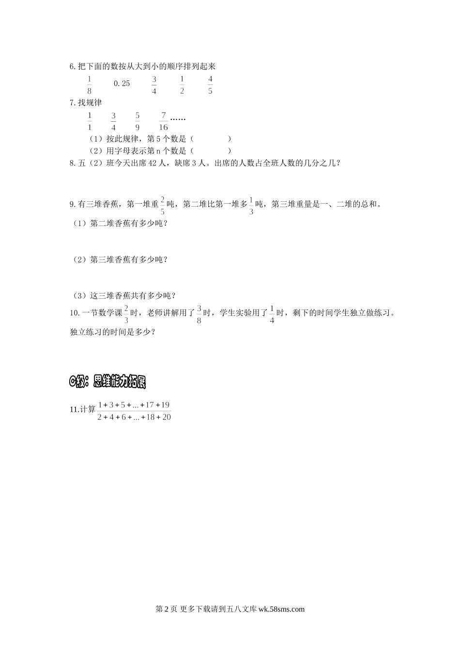 2015年西师版五下数学期末总复习题2.分数的意义和分数加减法.doc_第2页
