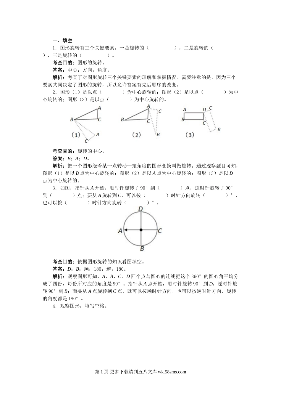 2015年新人教版五年级数学下册图形的运动(三)练习题及答案解析.doc_第1页