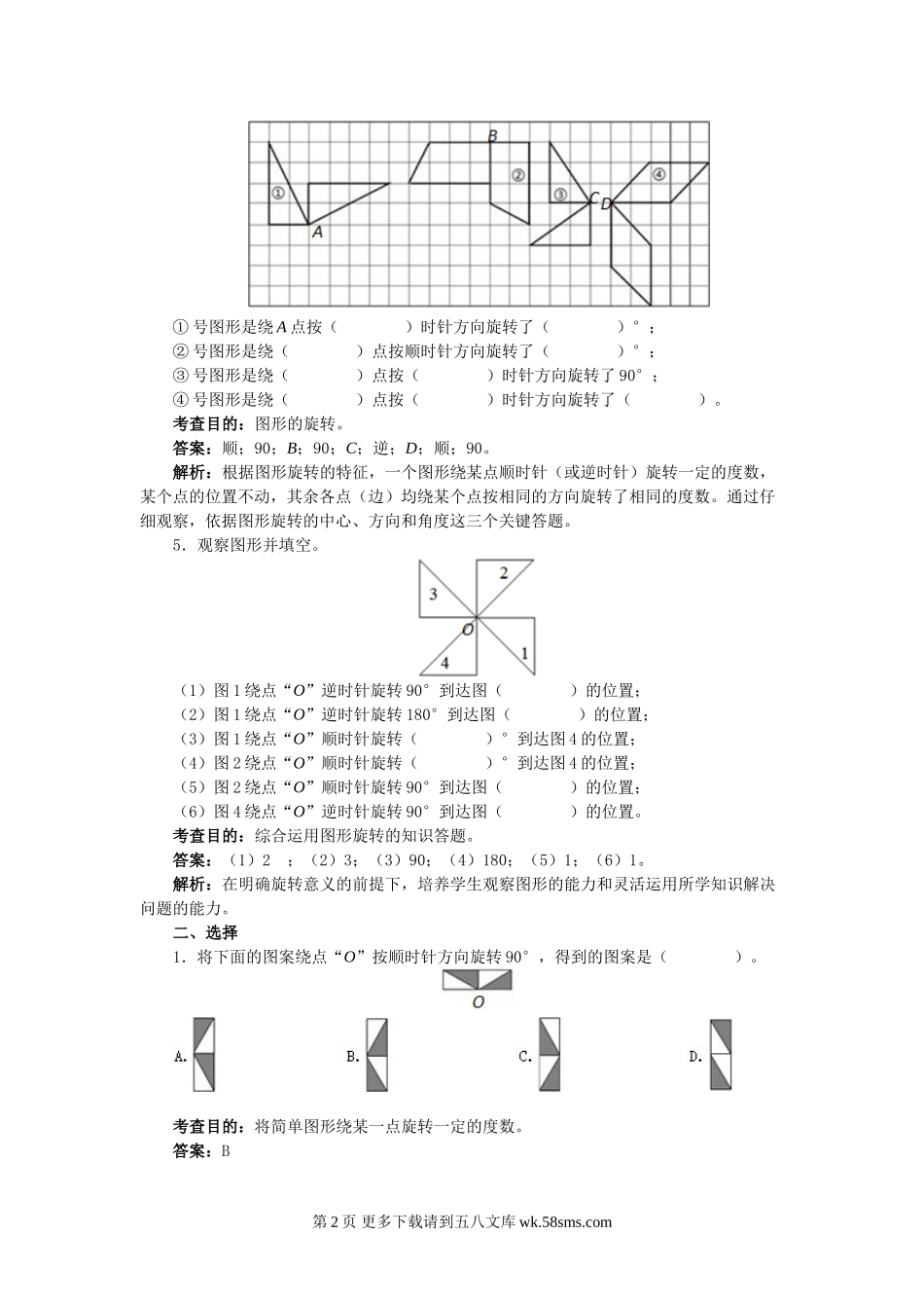 2015年新人教版五年级数学下册图形的运动(三)练习题及答案解析.doc_第2页