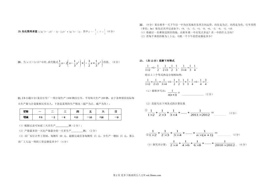 南坪中学七年级上数学期中试题.doc_第2页