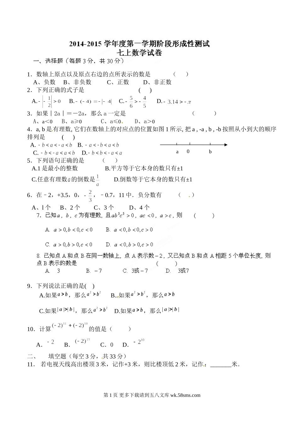 南通市实验中学七年级10月月考数学试题.doc_第1页