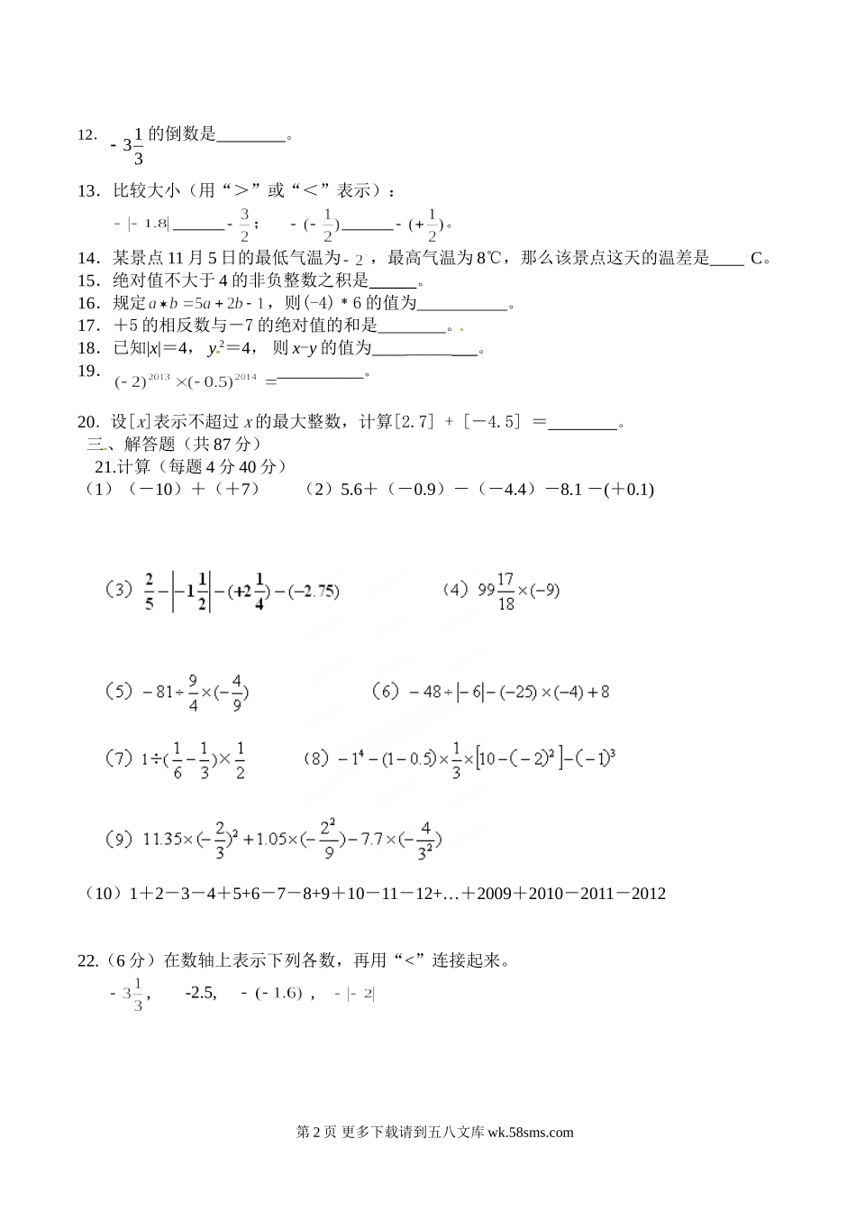 南通市实验中学七年级10月月考数学试题.doc_第2页