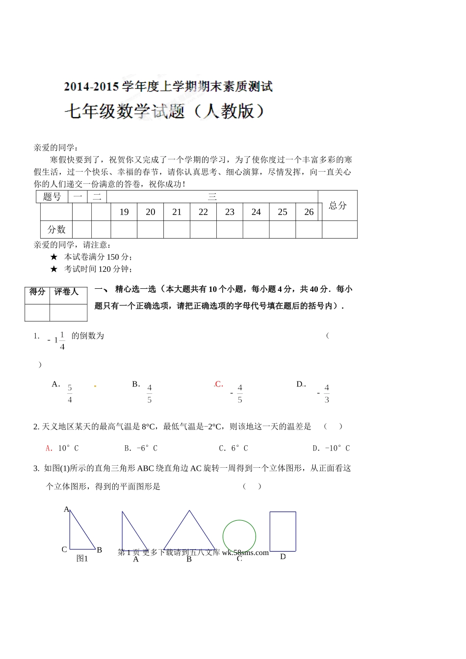 宁城县初一数学上册期末试题及答案.doc_第1页