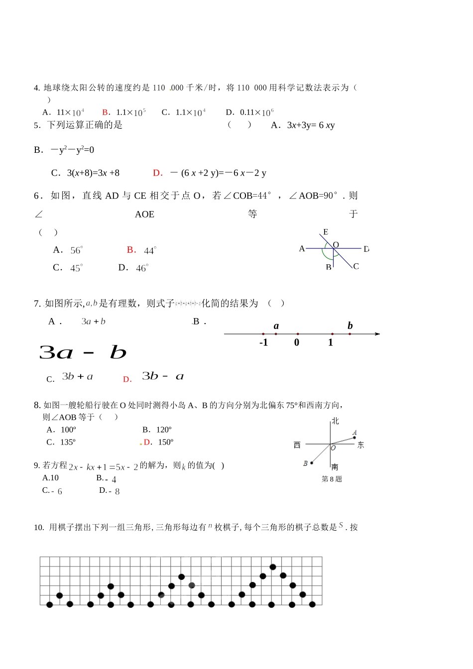 宁城县初一数学上册期末试题及答案.doc_第2页