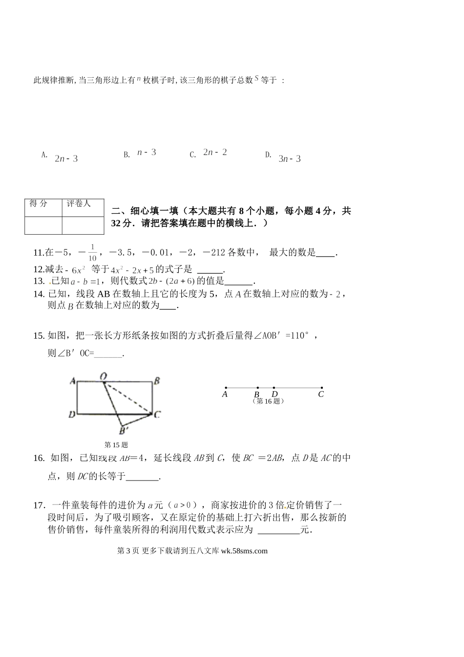 宁城县初一数学上册期末试题及答案.doc_第3页