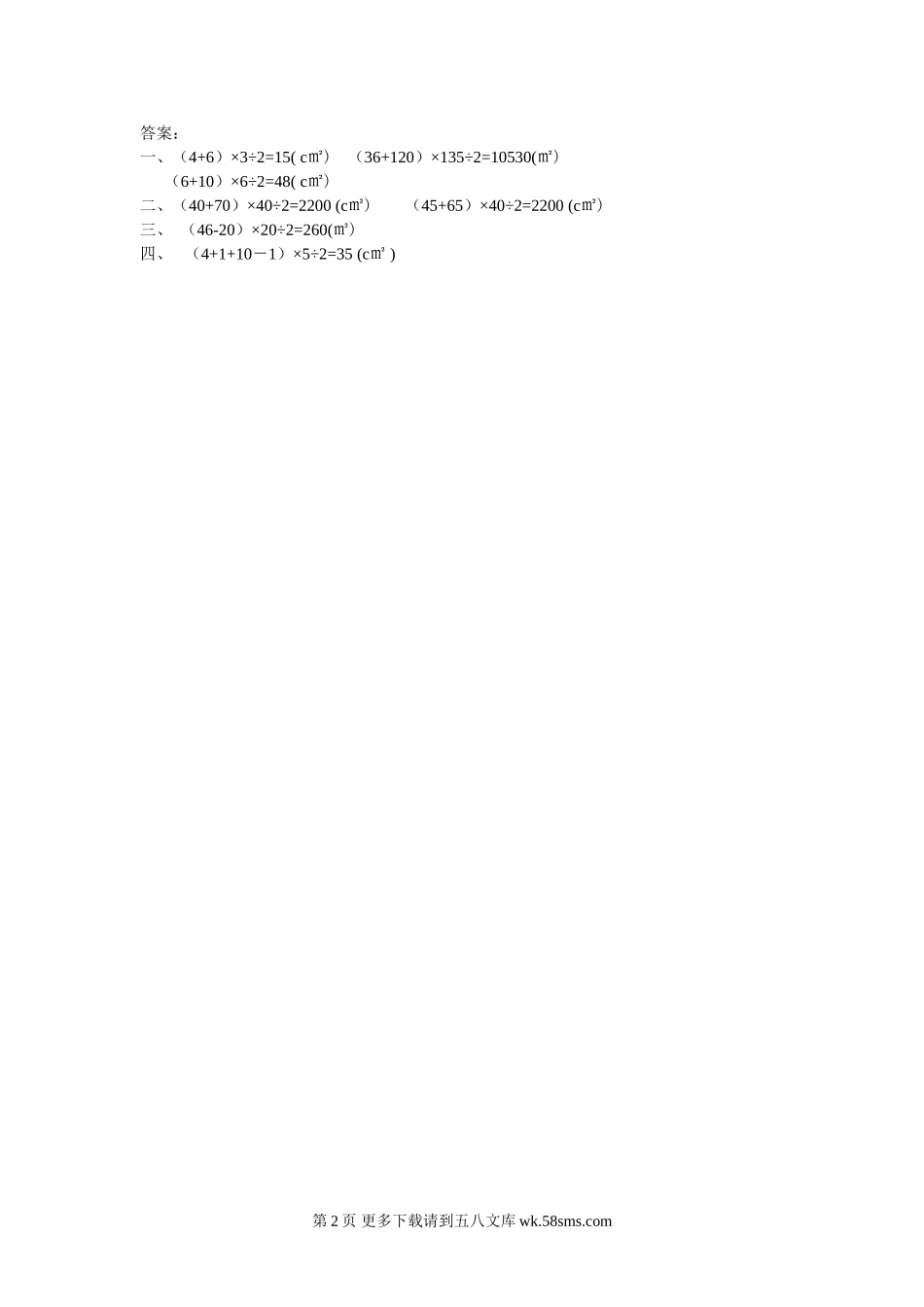 2016年4.5 梯形的面积练习题及答案.doc_第2页
