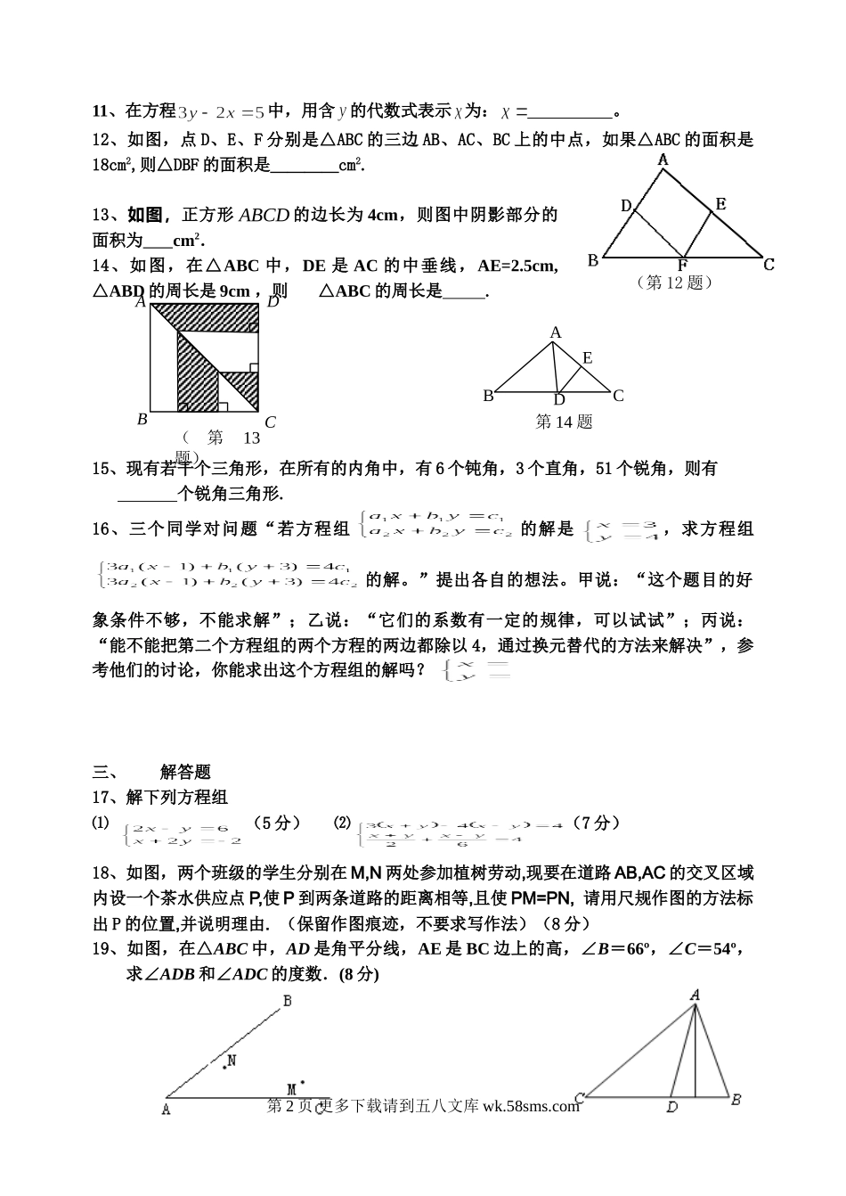 瓶窑学区2008学年第二学期阶段性测试数学卷及答案.doc_第2页