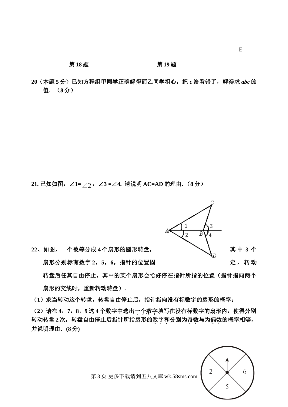 瓶窑学区2008学年第二学期阶段性测试数学卷及答案.doc_第3页