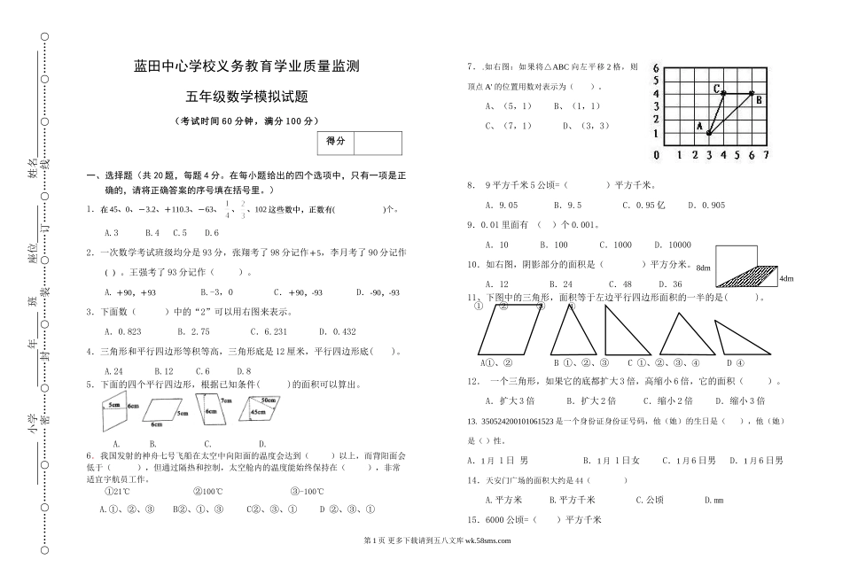 2016年北师大版五年级数学下册期末模拟试题.doc_第1页