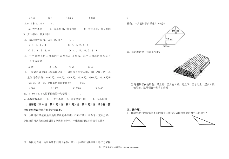 2016年北师大版五年级数学下册期末模拟试题.doc_第2页