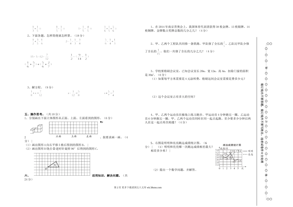 2016年春季人教版五年级数学期末测试卷及答案(打印版).doc_第2页