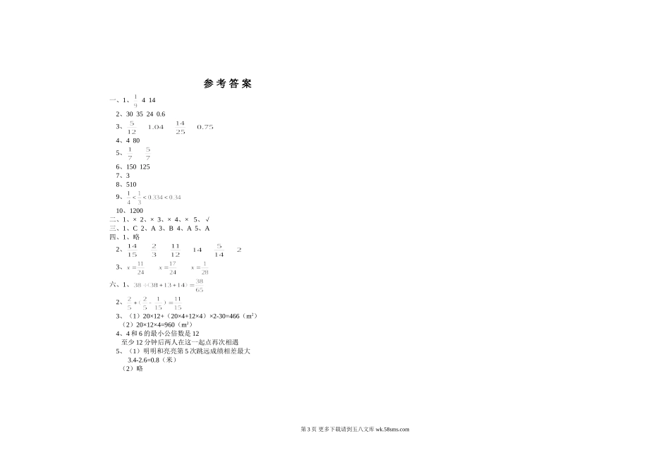 2016年春季人教版五年级数学期末测试卷及答案(打印版).doc_第3页