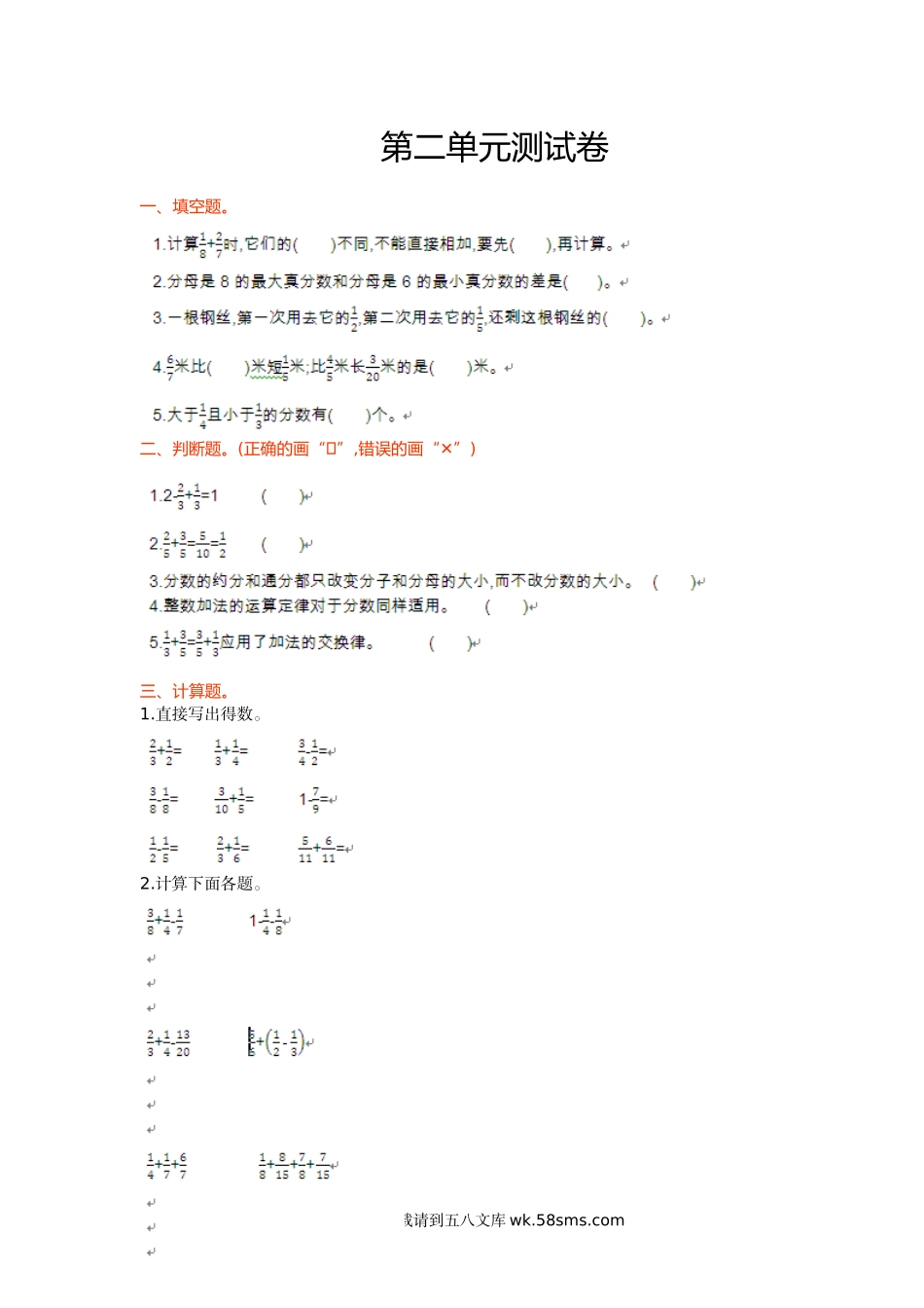 2016年青岛版五年制五年级数学上册第二单元测试卷及答案.doc_第1页