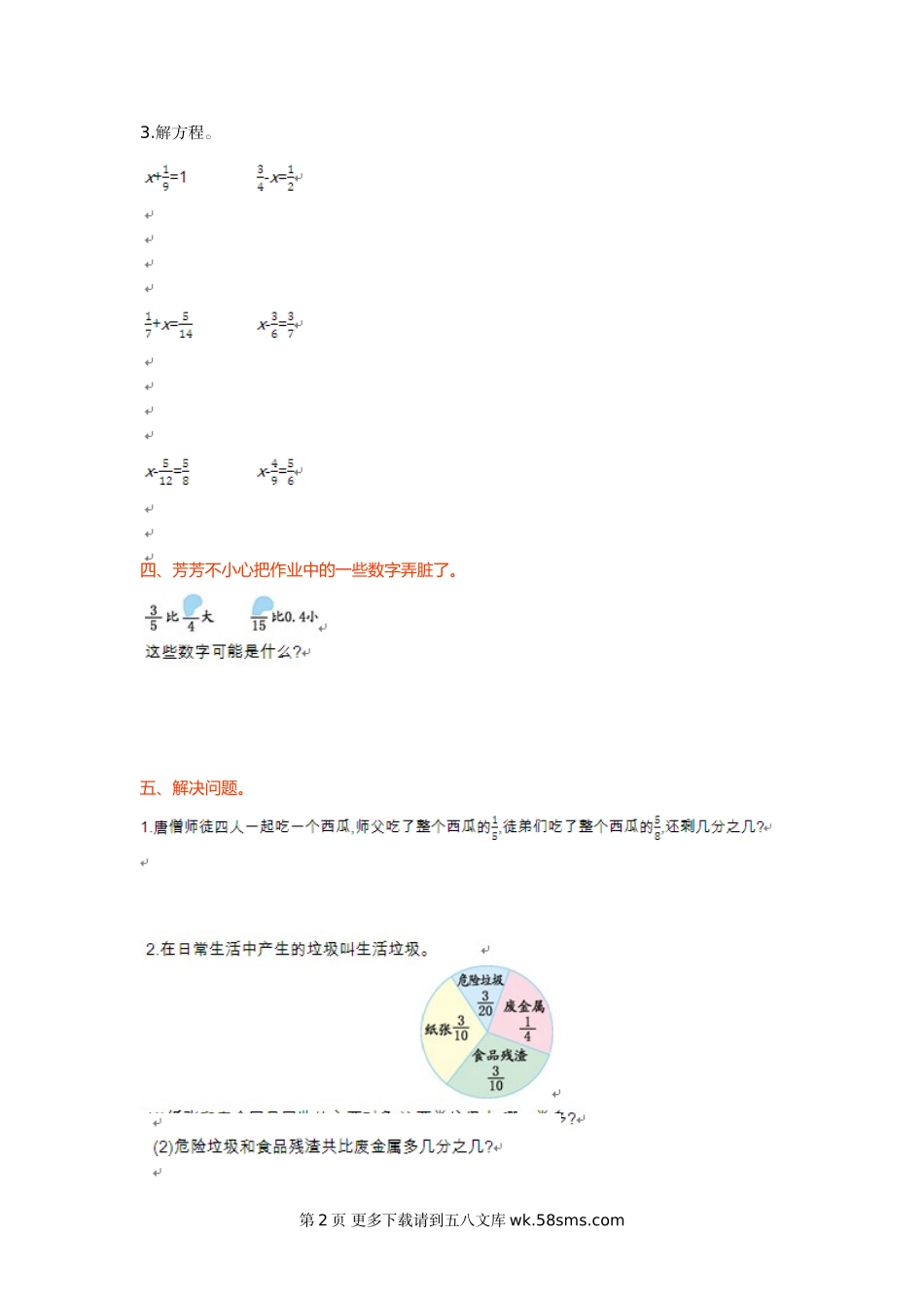 2016年青岛版五年制五年级数学上册第二单元测试卷及答案.doc_第2页