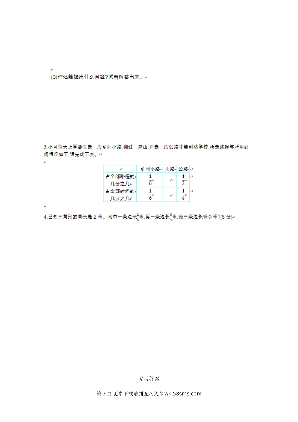 2016年青岛版五年制五年级数学上册第二单元测试卷及答案.doc_第3页