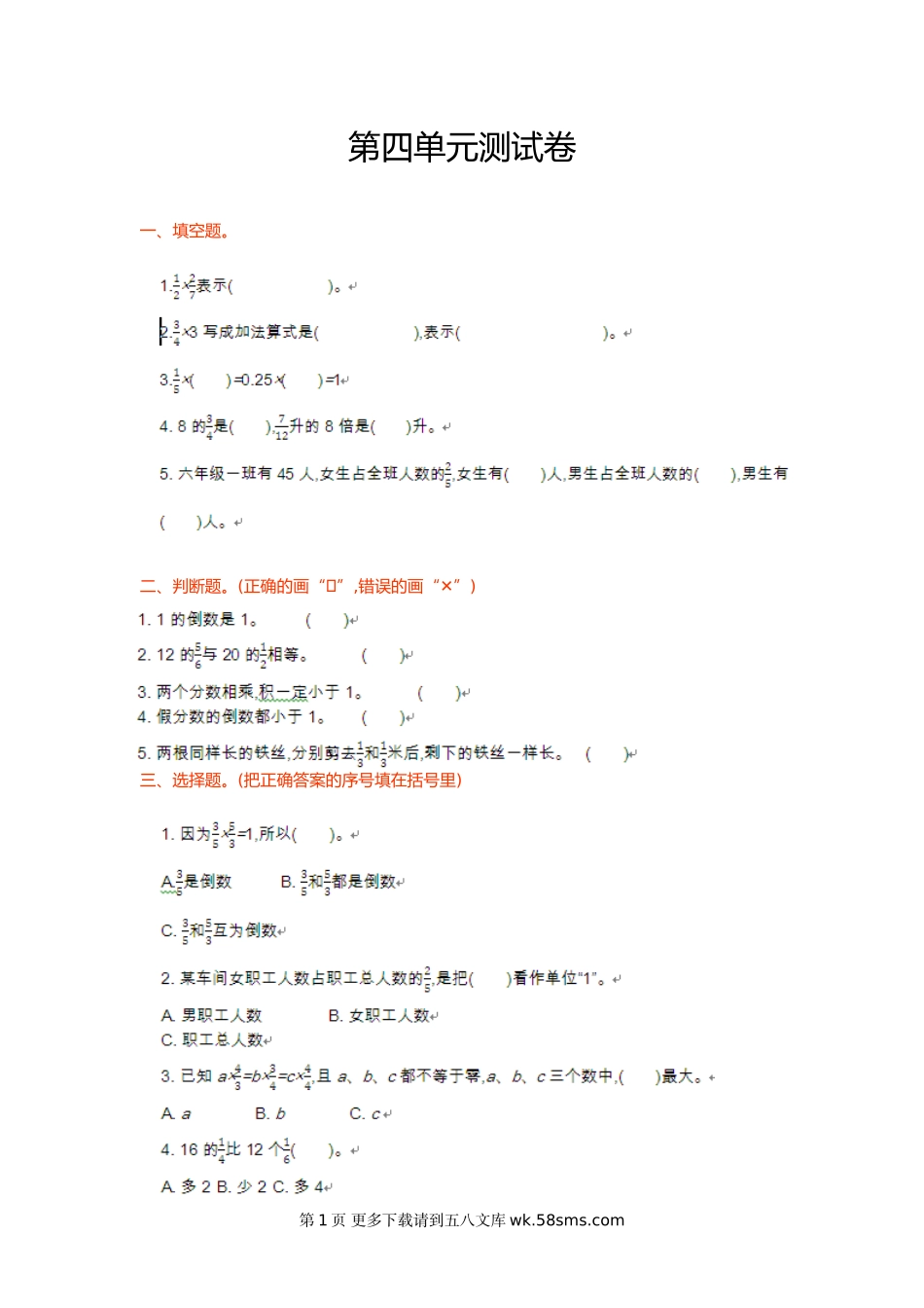 2016年青岛版五年制五年级数学上册第四单元测试卷及答案.doc_第1页