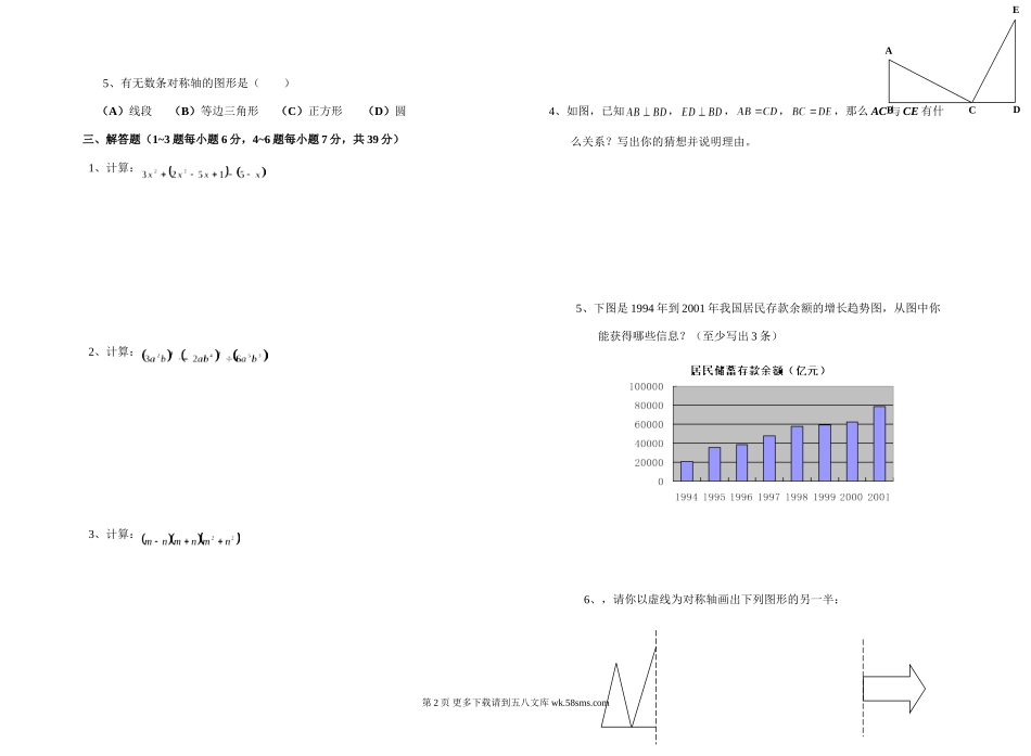 七年级第二学期期末练习题（4）.doc_第2页