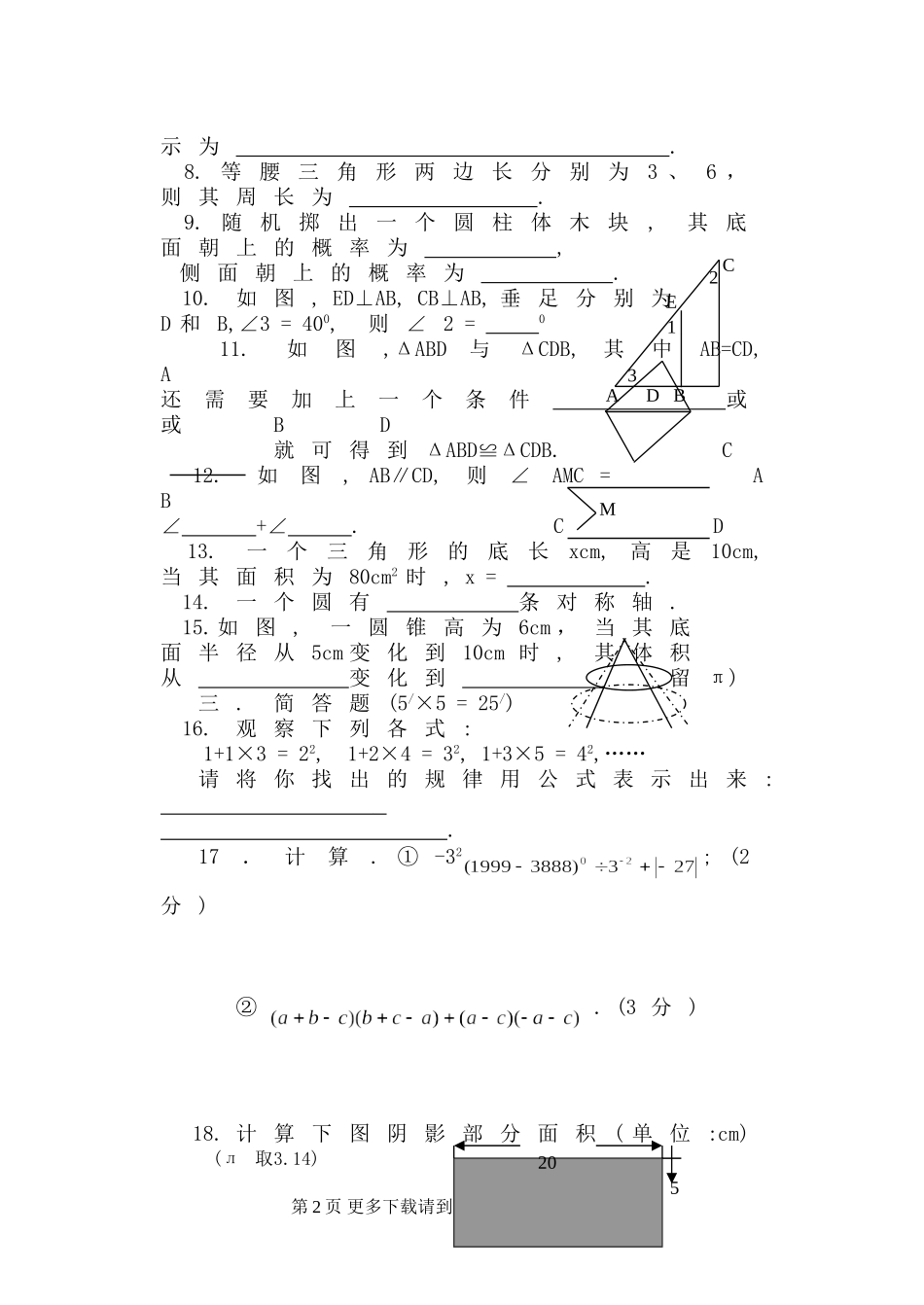 七年级第二学期期末练习题7.doc_第2页