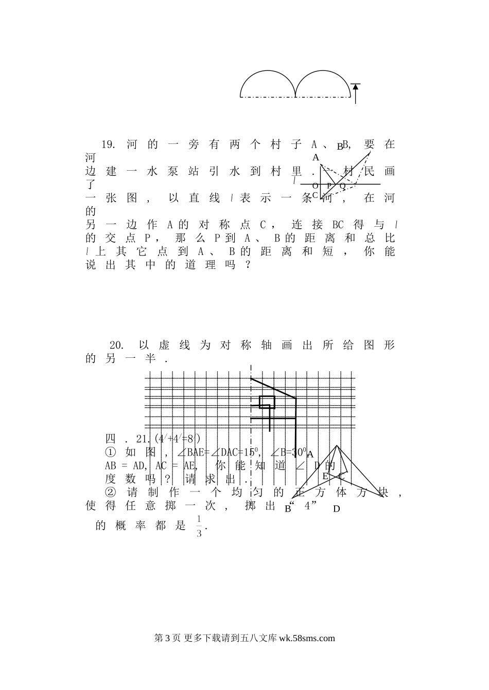 七年级第二学期期末练习题7.doc_第3页