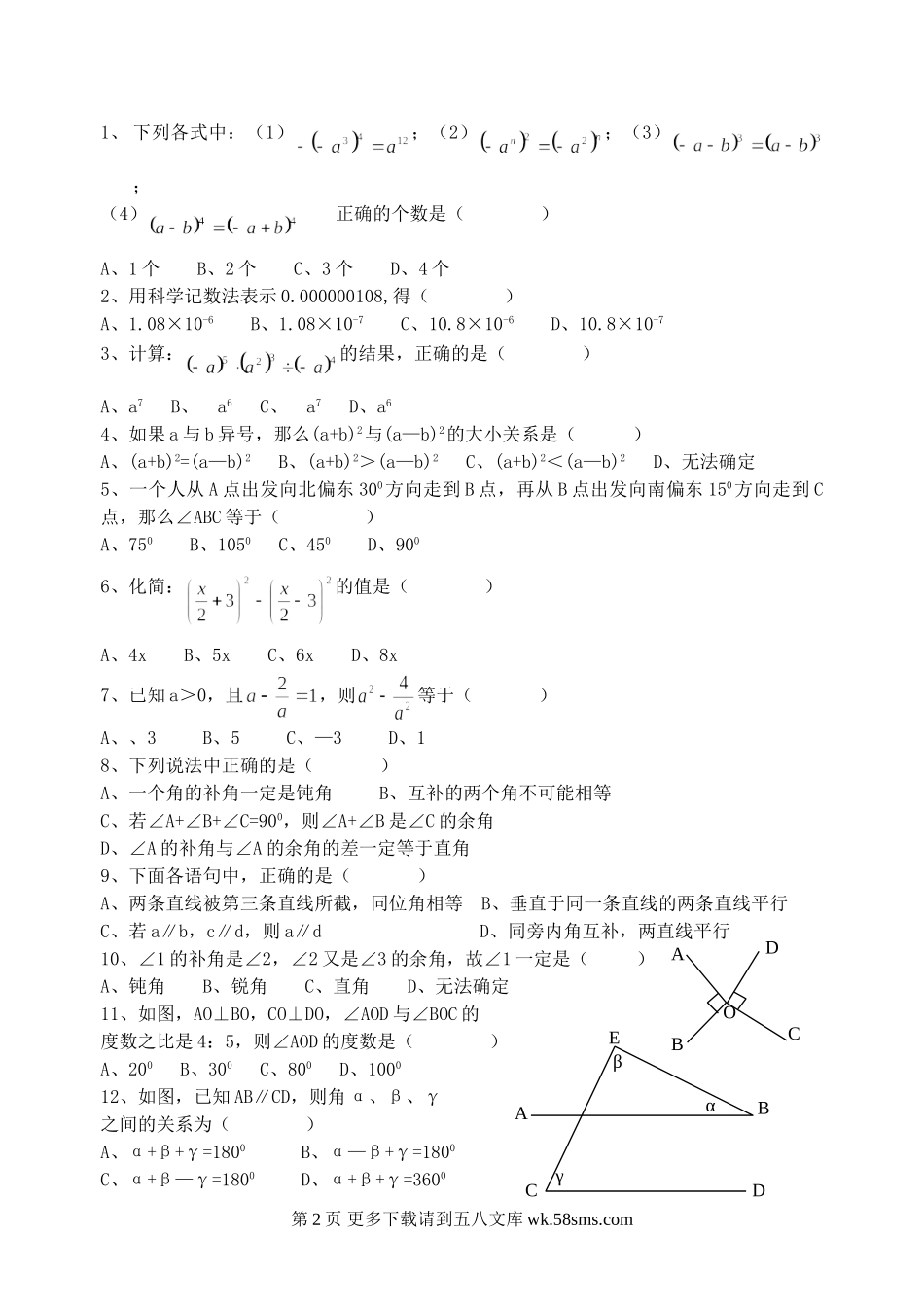 七年级第二学期期末练习题17.doc_第2页