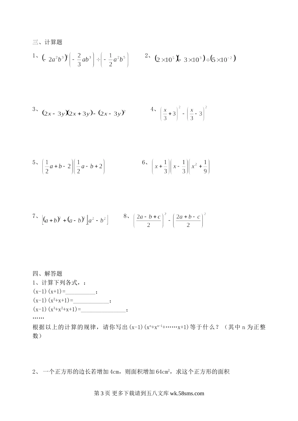 七年级第二学期期末练习题17.doc_第3页