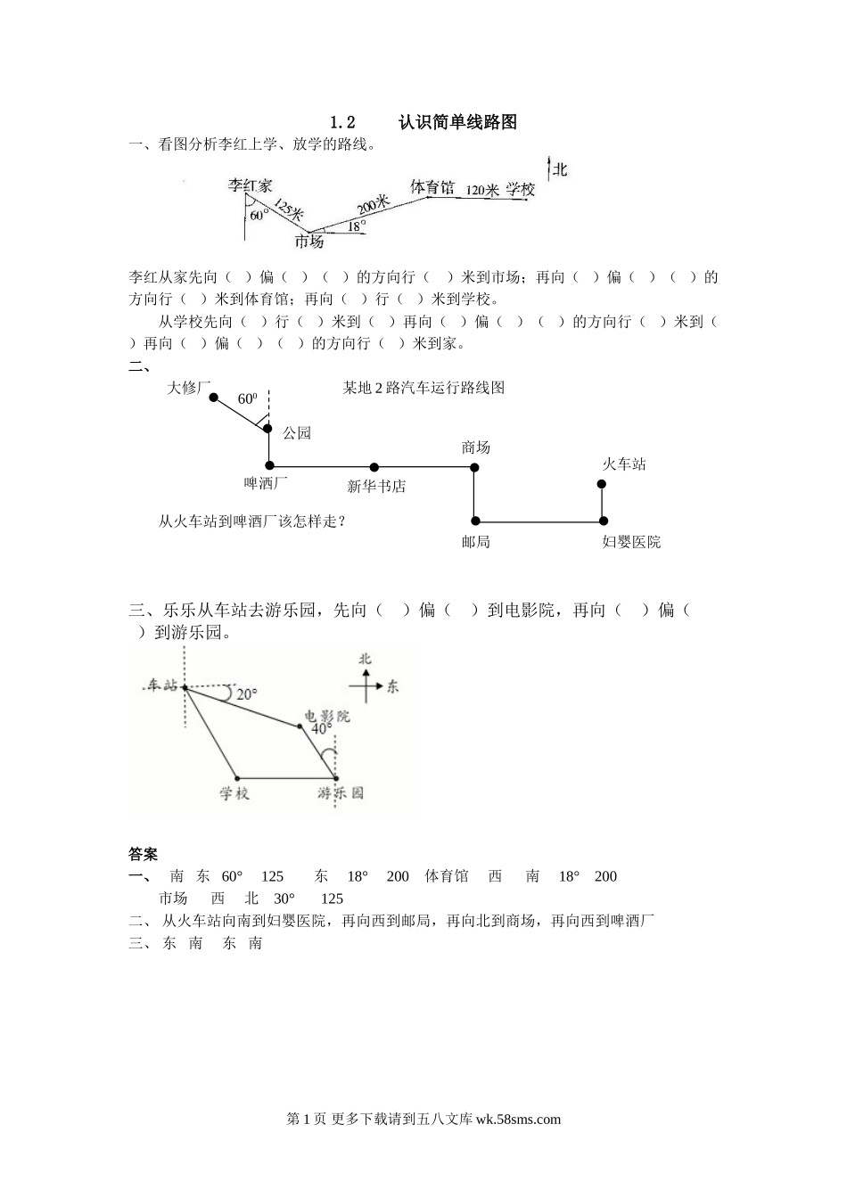 2016年五上1.2 认识简单线路图练习题及答案.doc_第1页