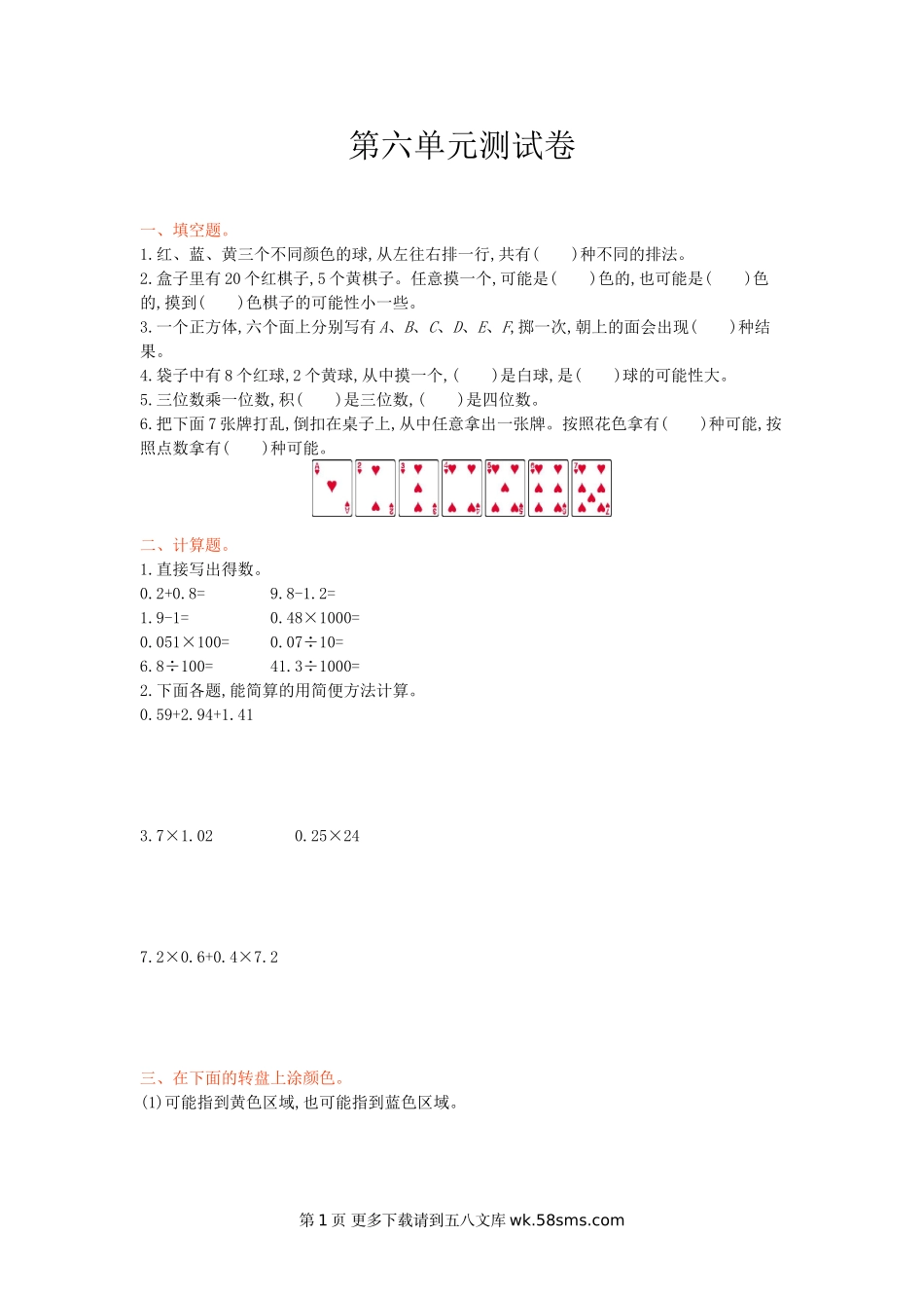 2016年西师大版五年级数学上册第六单元测试卷及答案.doc_第1页