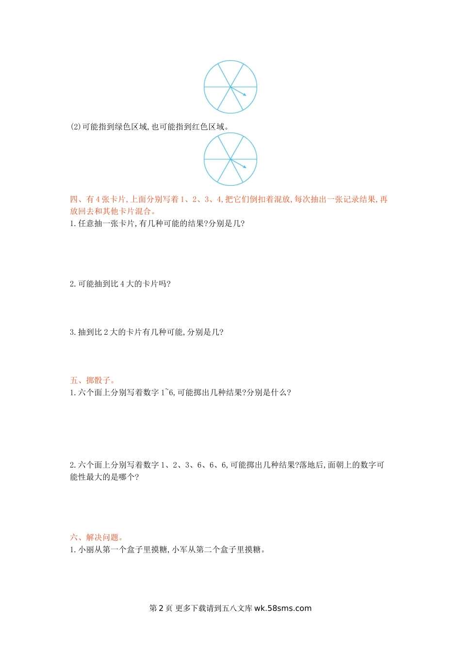 2016年西师大版五年级数学上册第六单元测试卷及答案.doc_第2页